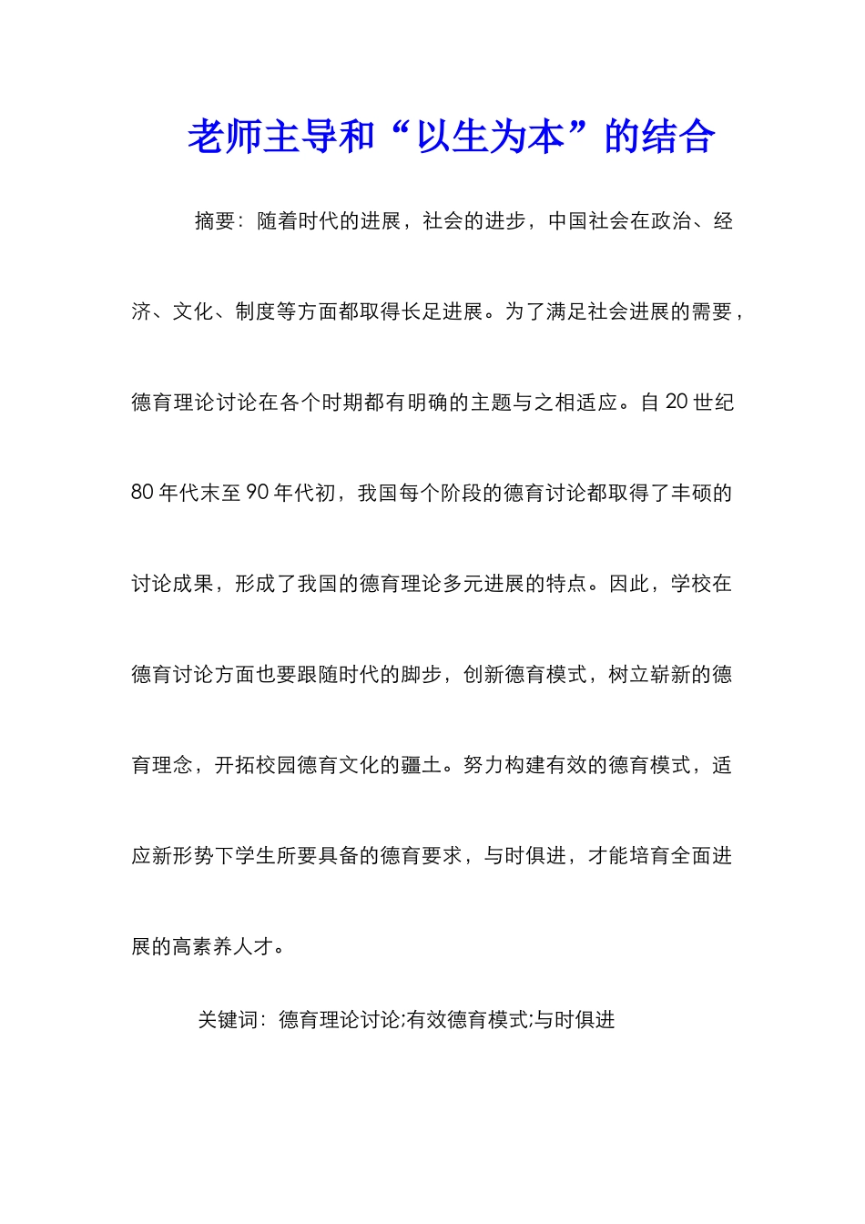 教师主导和“以生为本”的结合_第1页