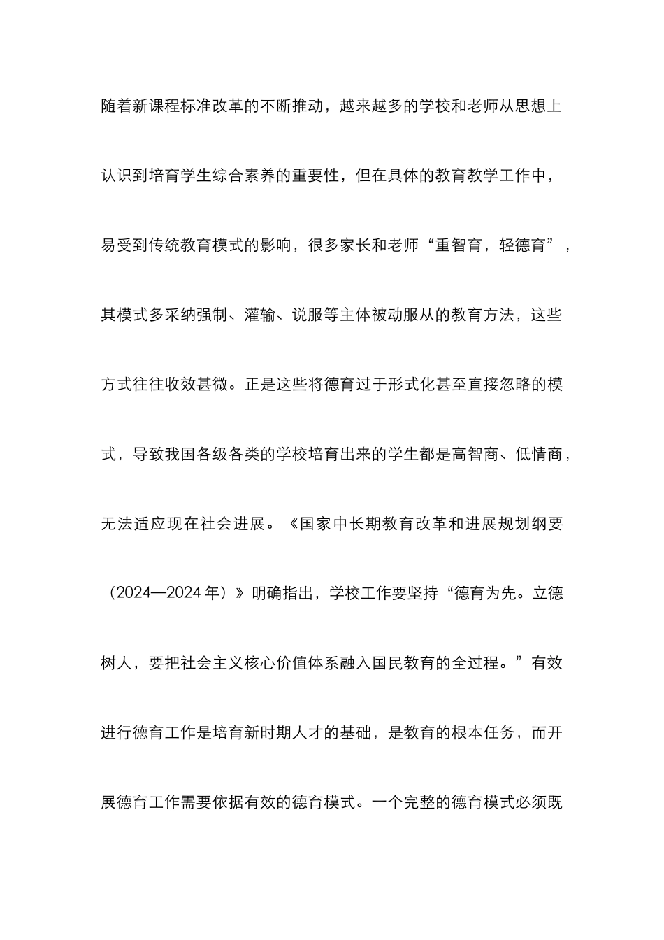 教师主导和“以生为本”的结合_第3页