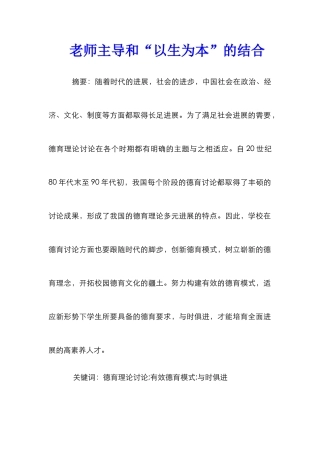 教师主导和“以生为本”的结合