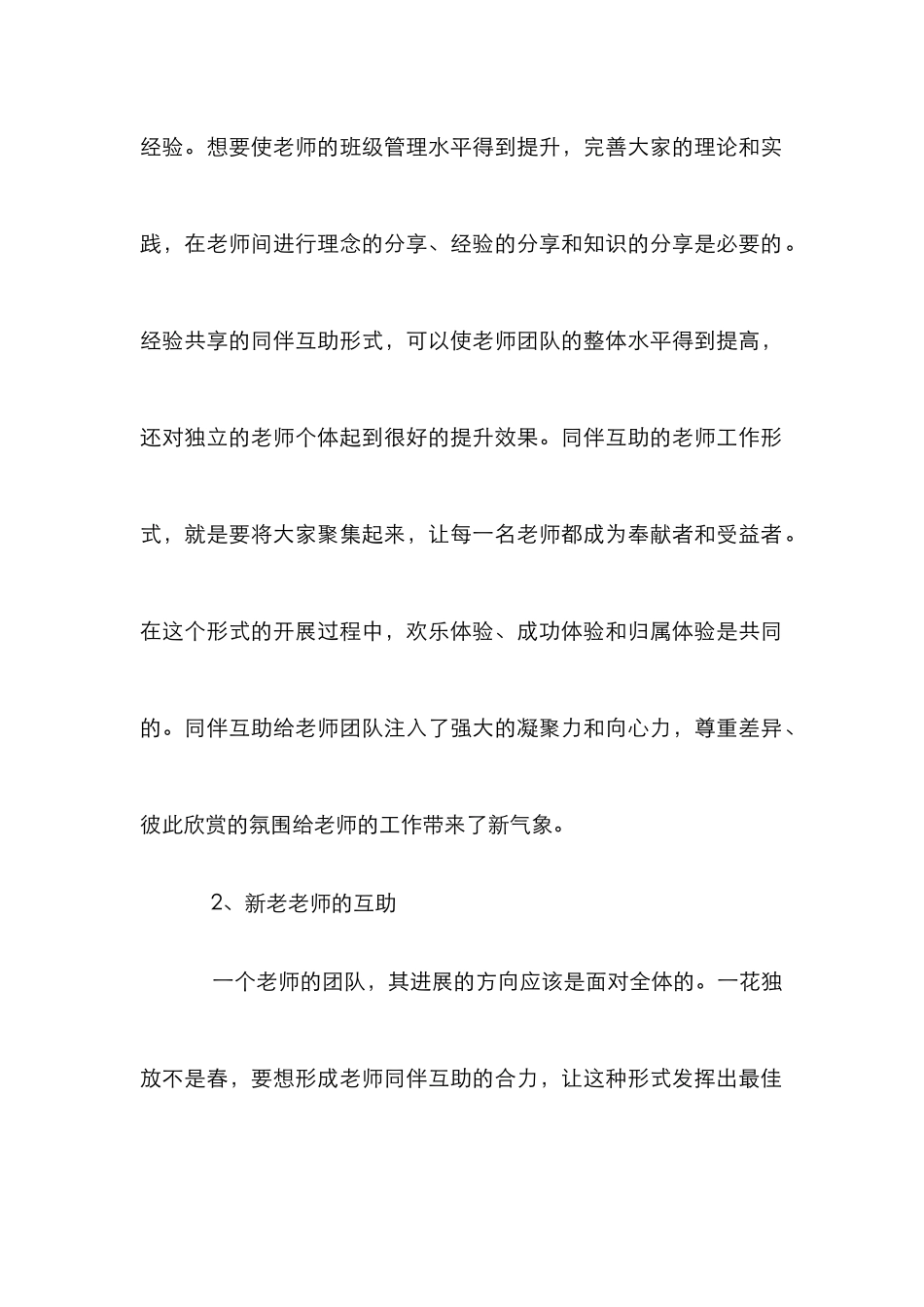 教师互助如何助力班级管理_第2页