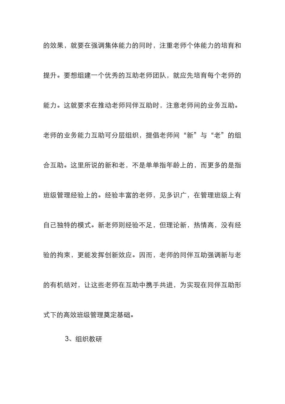 教师互助如何助力班级管理_第3页