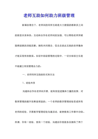 教师互助如何助力班级管理