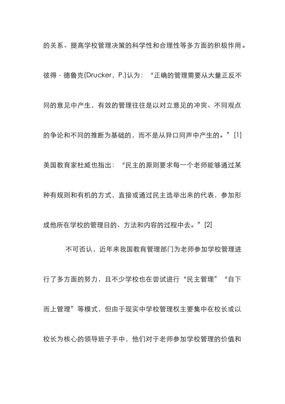 教师参与学校管理研究论文_第2页