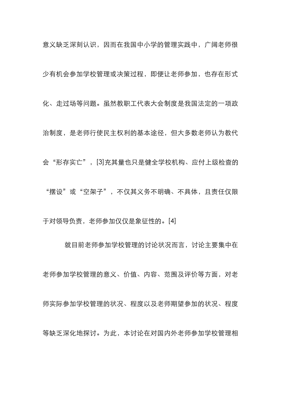 教师参与学校管理研究论文_第3页