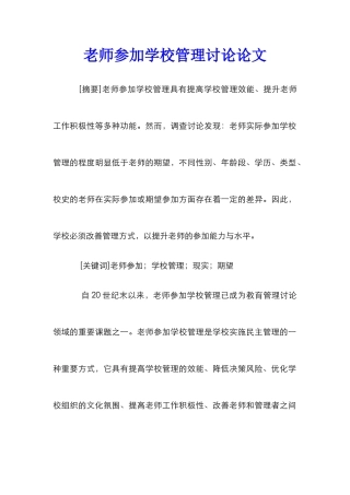 教师参与学校管理研究论文