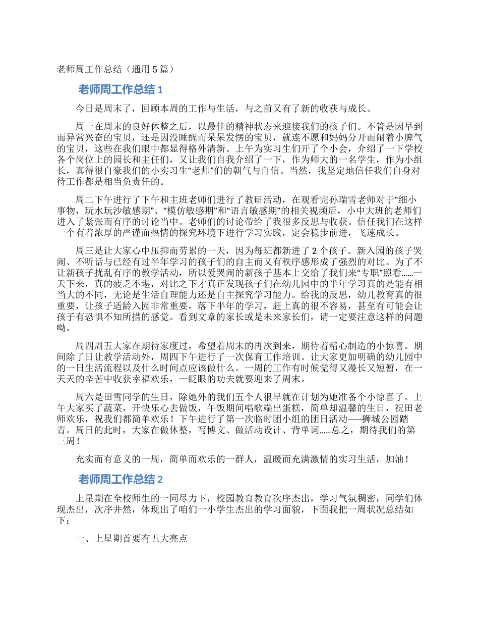 教师周工作总结_第1页