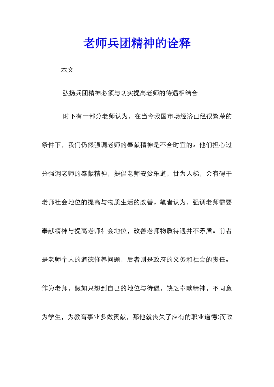 教师兵团精神的诠释_第1页