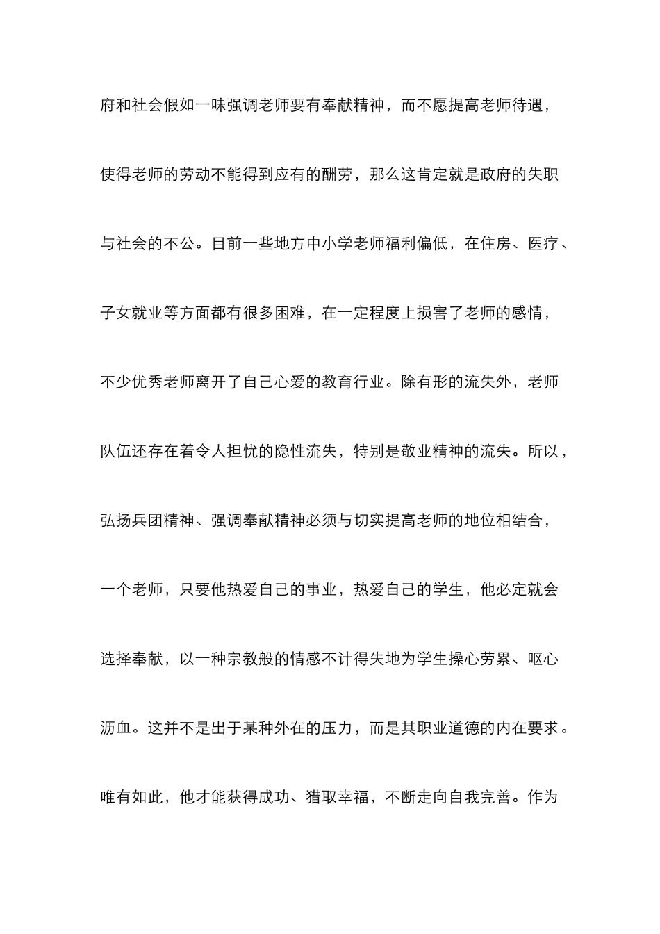 教师兵团精神的诠释_第2页