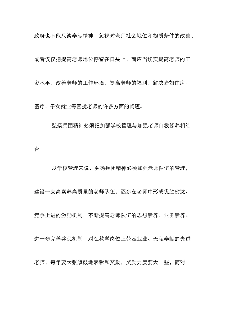 教师兵团精神的诠释_第3页