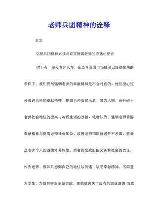 教师兵团精神的诠释