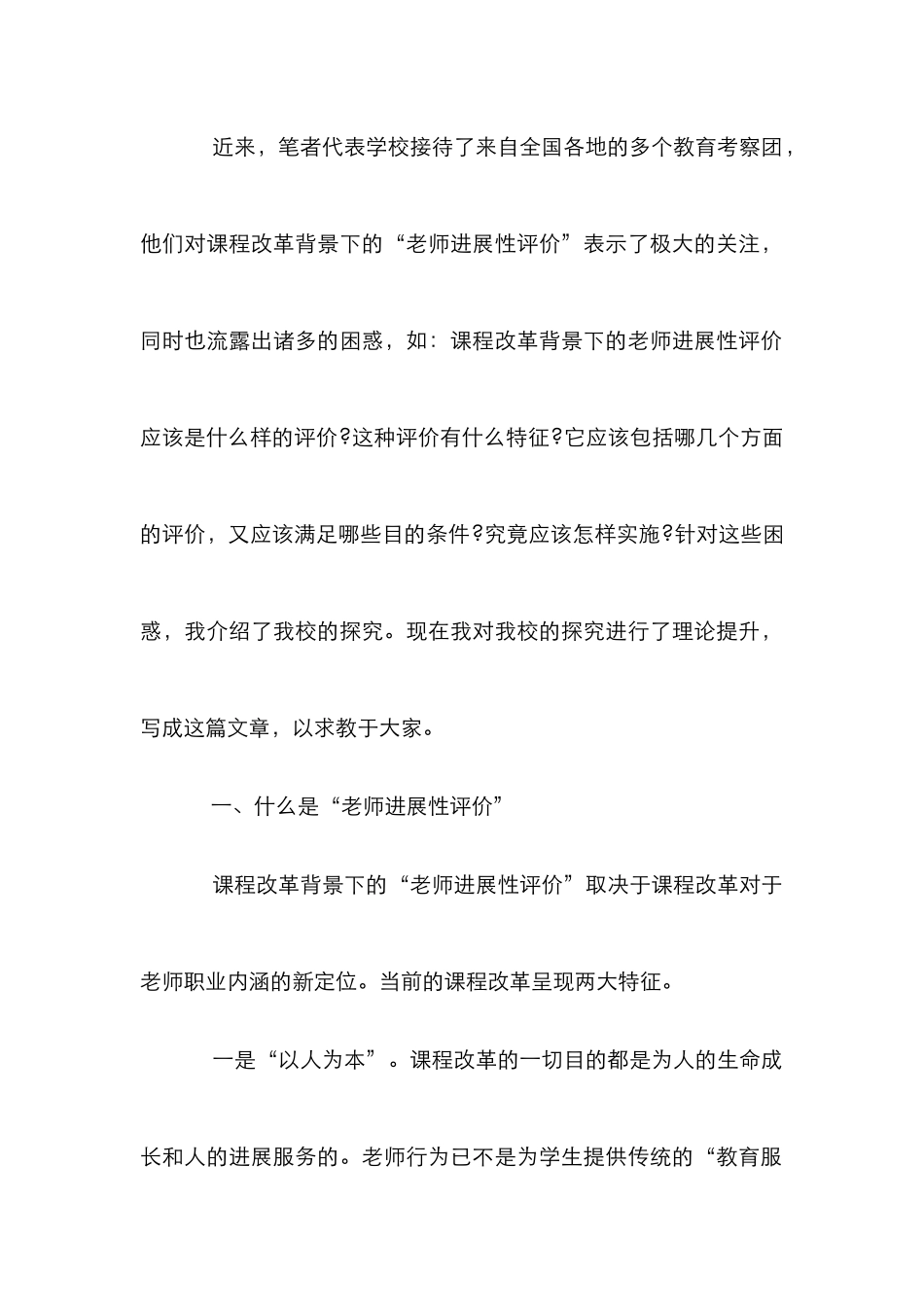 教师发展性评价论文_第2页
