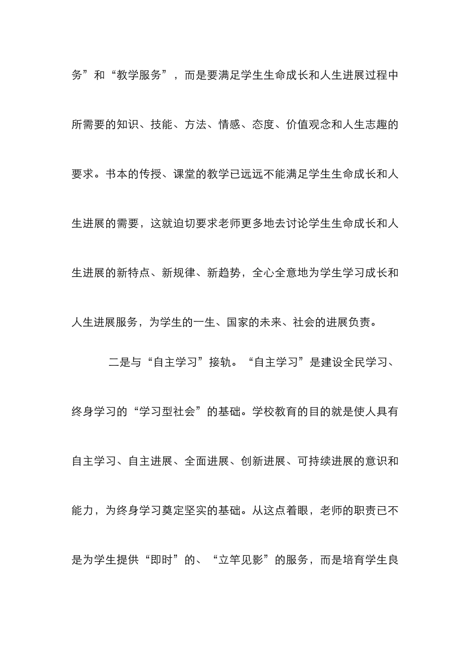 教师发展性评价论文_第3页
