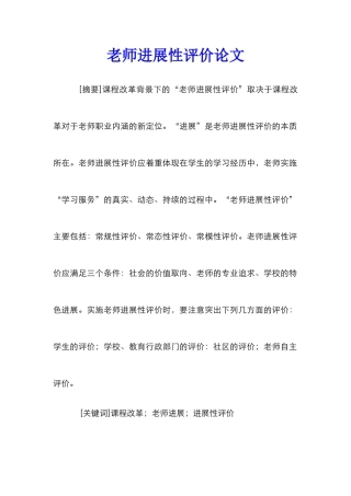 教师发展性评价论文