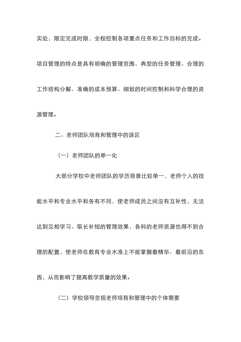 教师培养中项目管理的作用_第2页