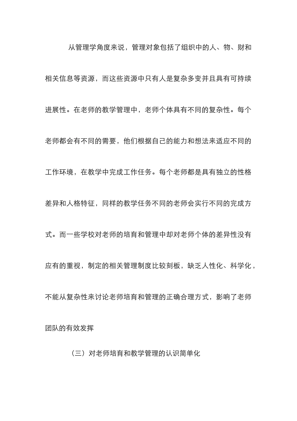 教师培养中项目管理的作用_第3页
