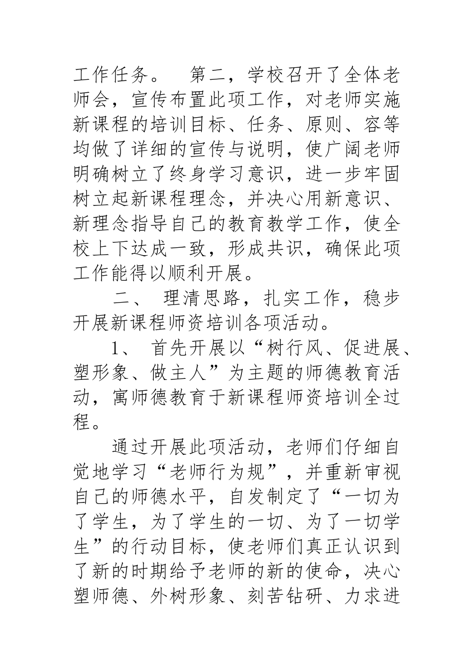 教师培训工作计划总结总结_第2页