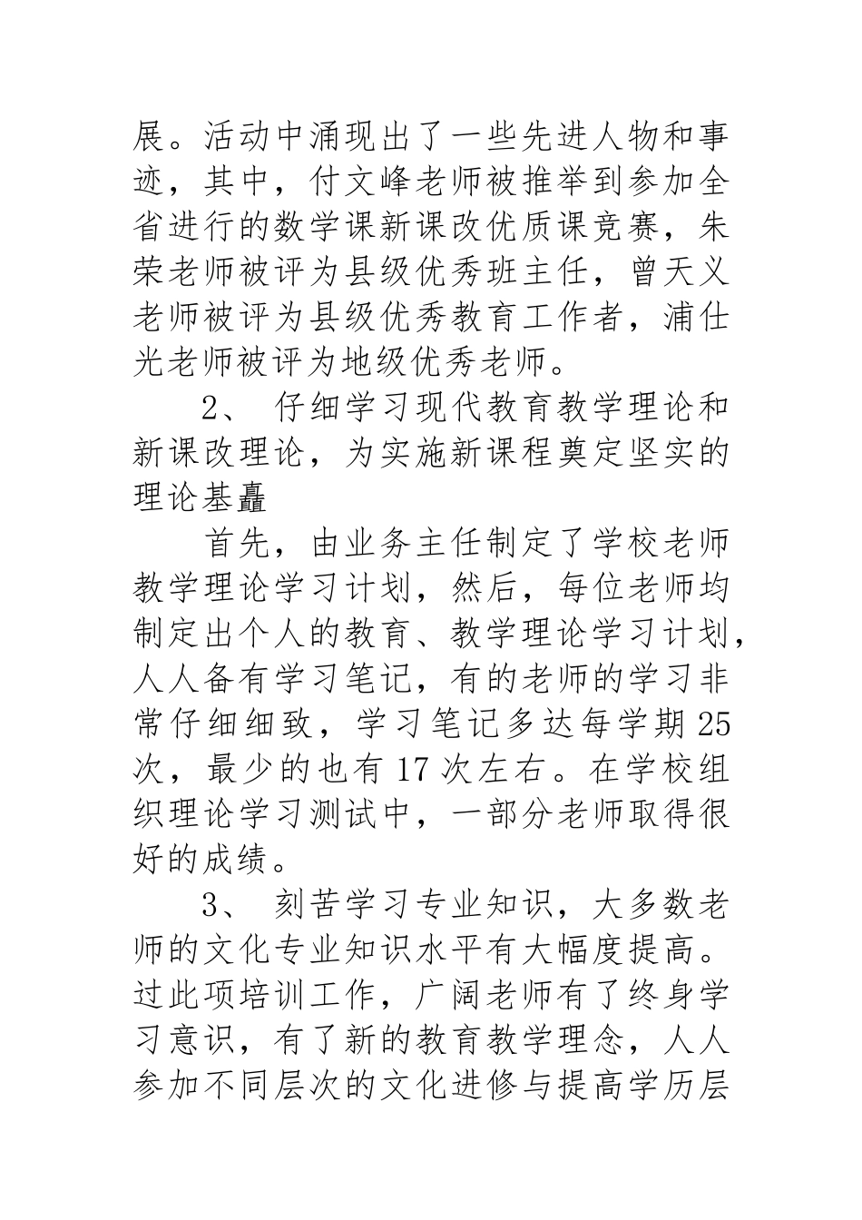 教师培训工作计划总结总结_第3页