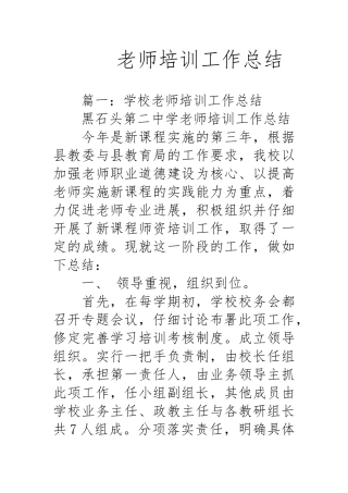 教师培训工作计划总结总结