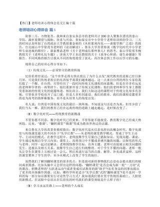教师培训心得体会范文汇编十篇