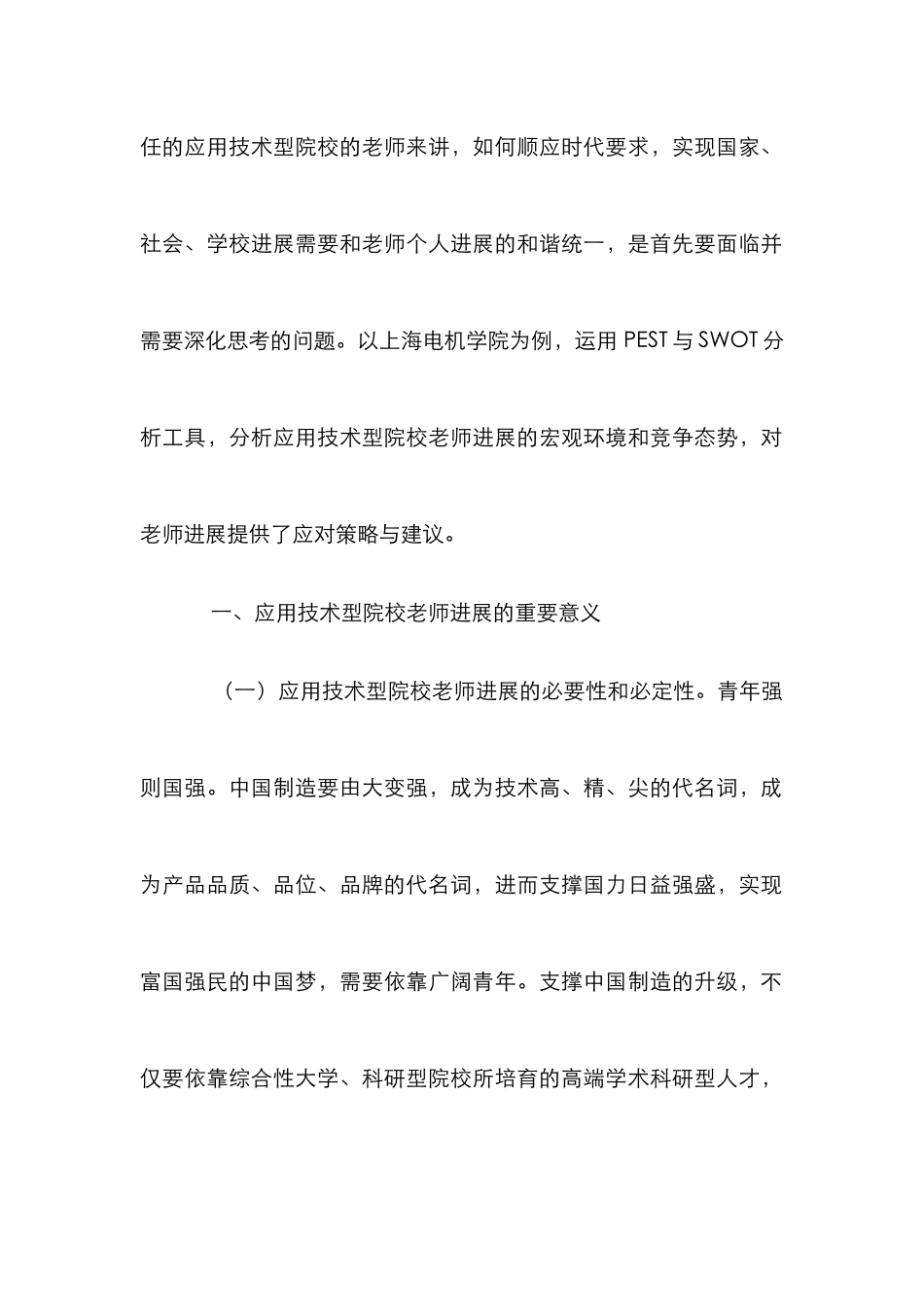 教师发展对策建议_第2页