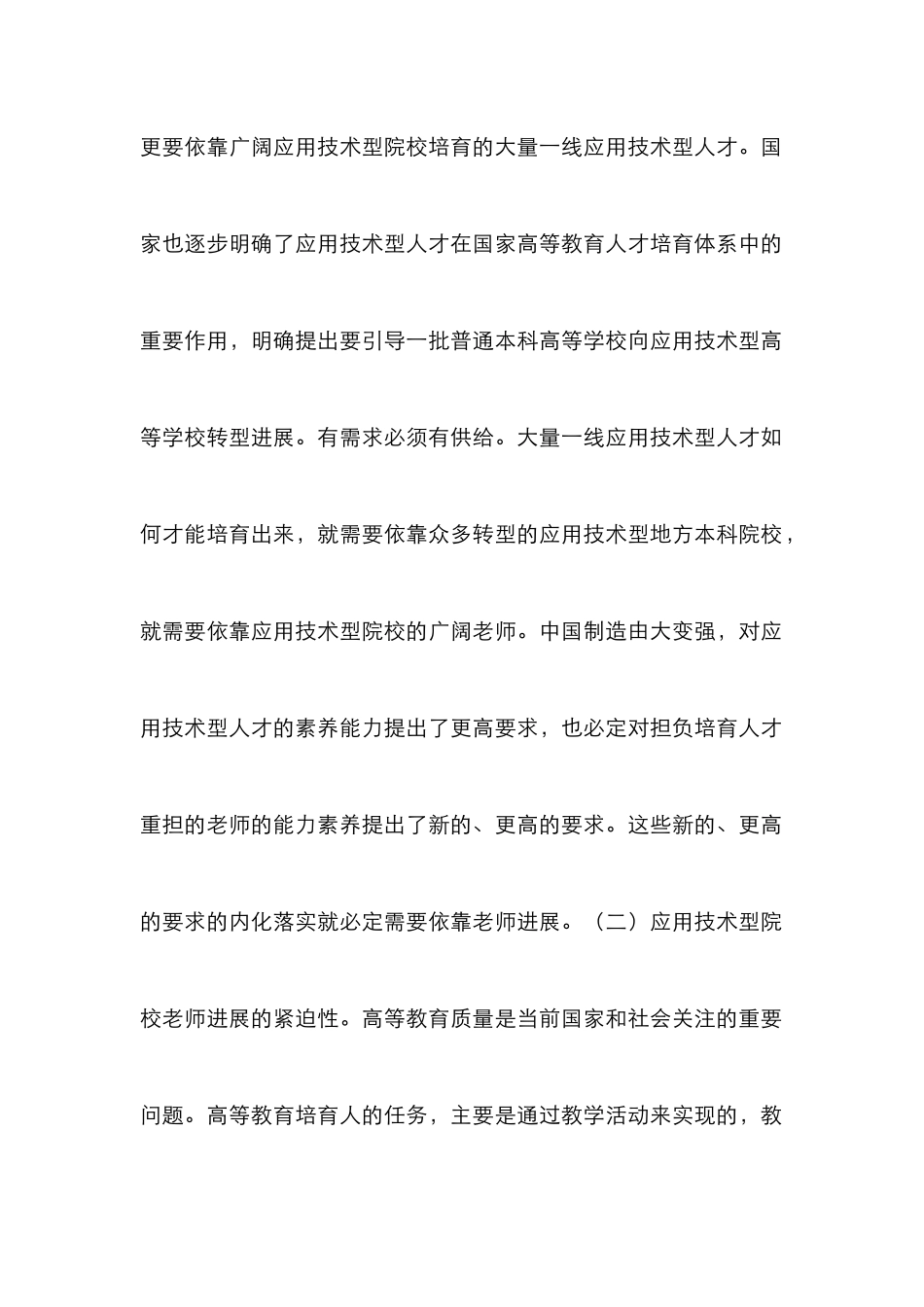 教师发展对策建议_第3页