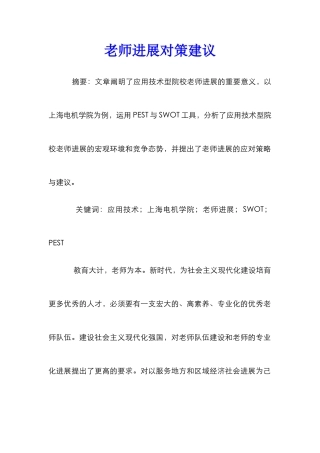 教师发展对策建议