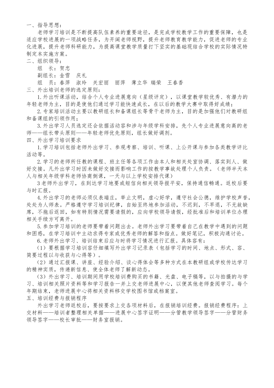 教师外出学习培训记录表_第2页