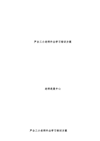 教师外出学习培训记录表