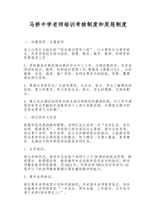教师培训考核制度和奖惩制度