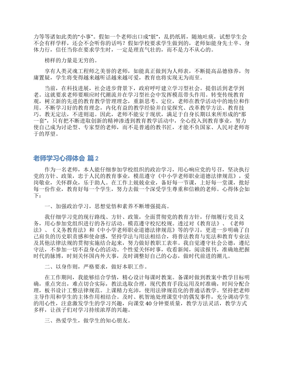 教师学习心得体会集锦六篇_第2页