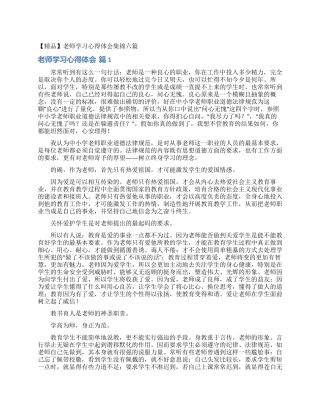 教师学习心得体会集锦六篇