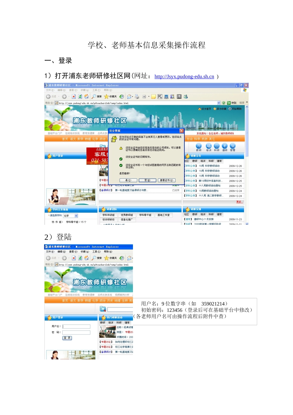 教师基本信息采集操作流程_第1页