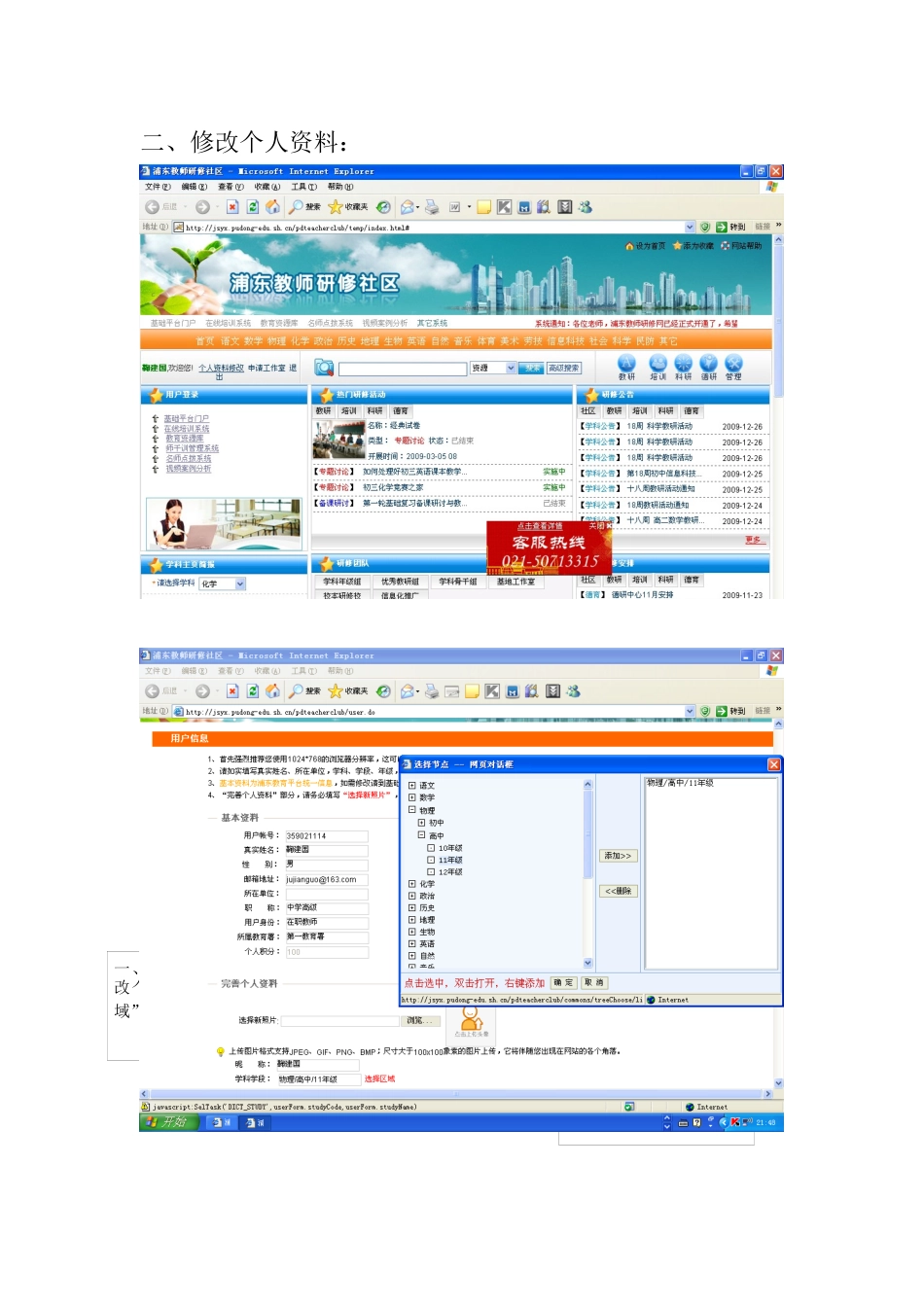 教师基本信息采集操作流程_第2页