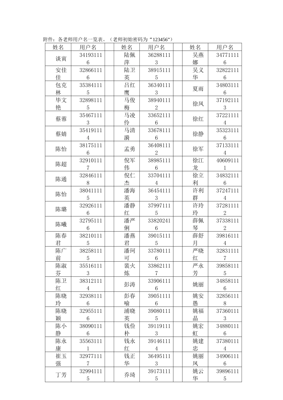 教师基本信息采集操作流程_第3页