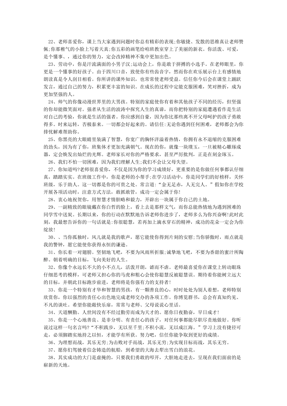 教师寄语大全_第2页