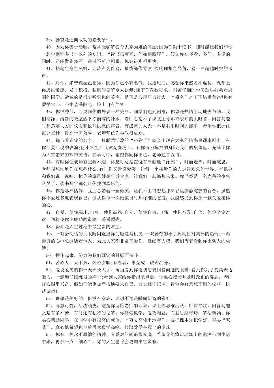 教师寄语大全_第3页