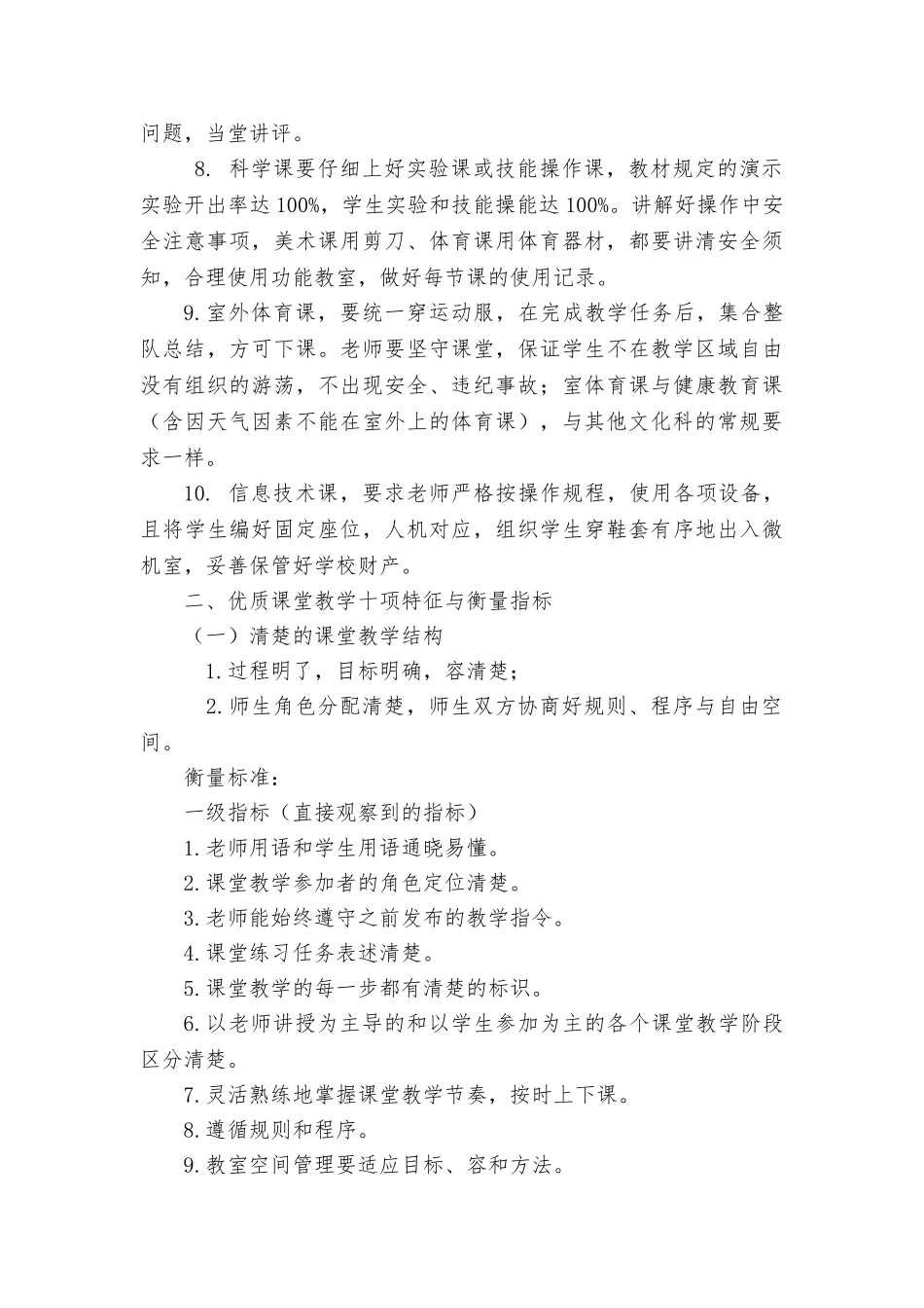 教师如何上好课_第2页