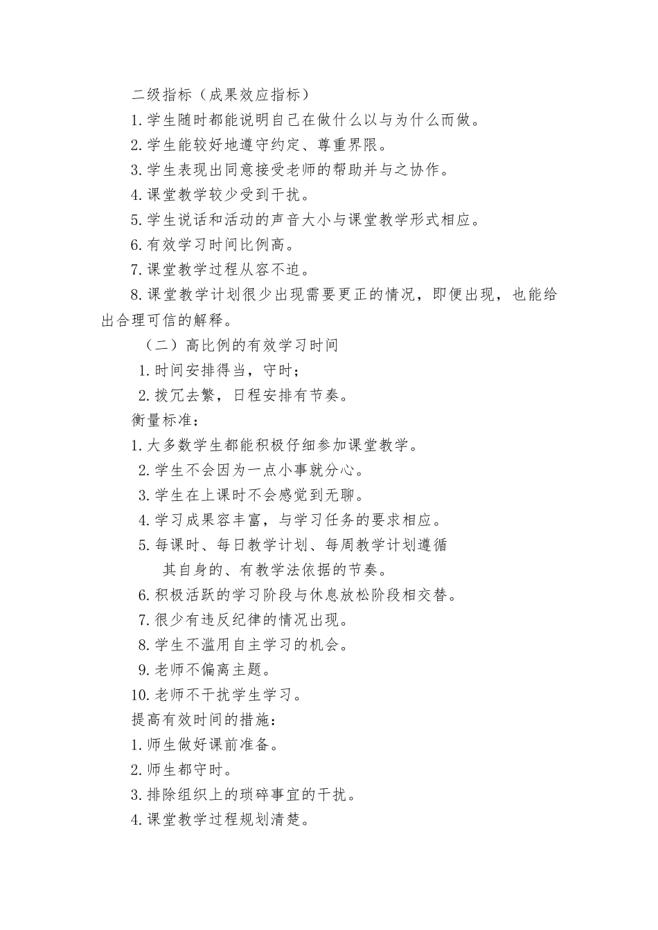 教师如何上好课_第3页