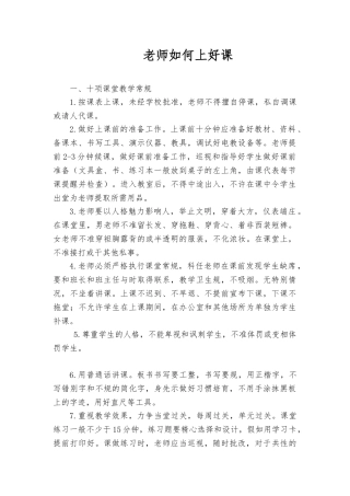 教师如何上好课