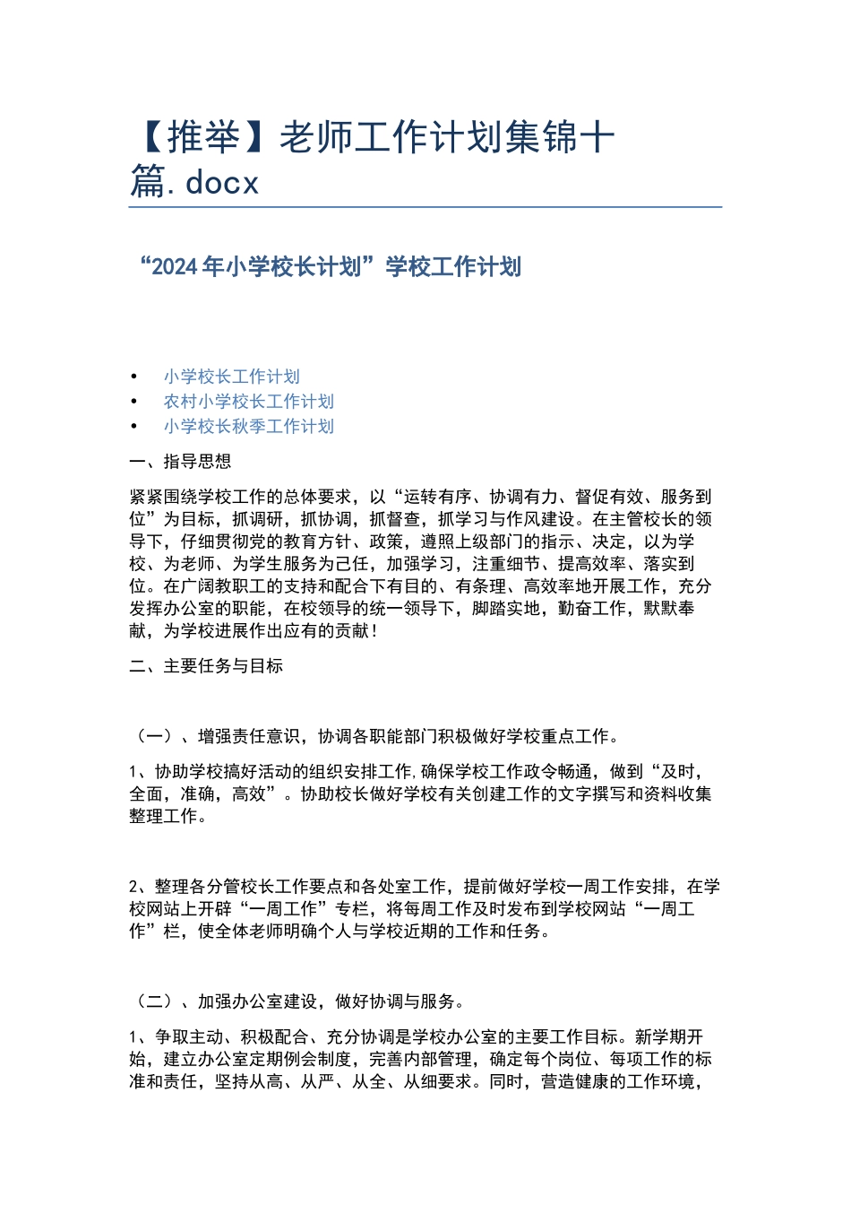 教师工作计划集锦十篇.docx_第1页
