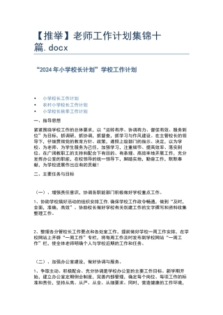 教师工作计划集锦十篇.docx