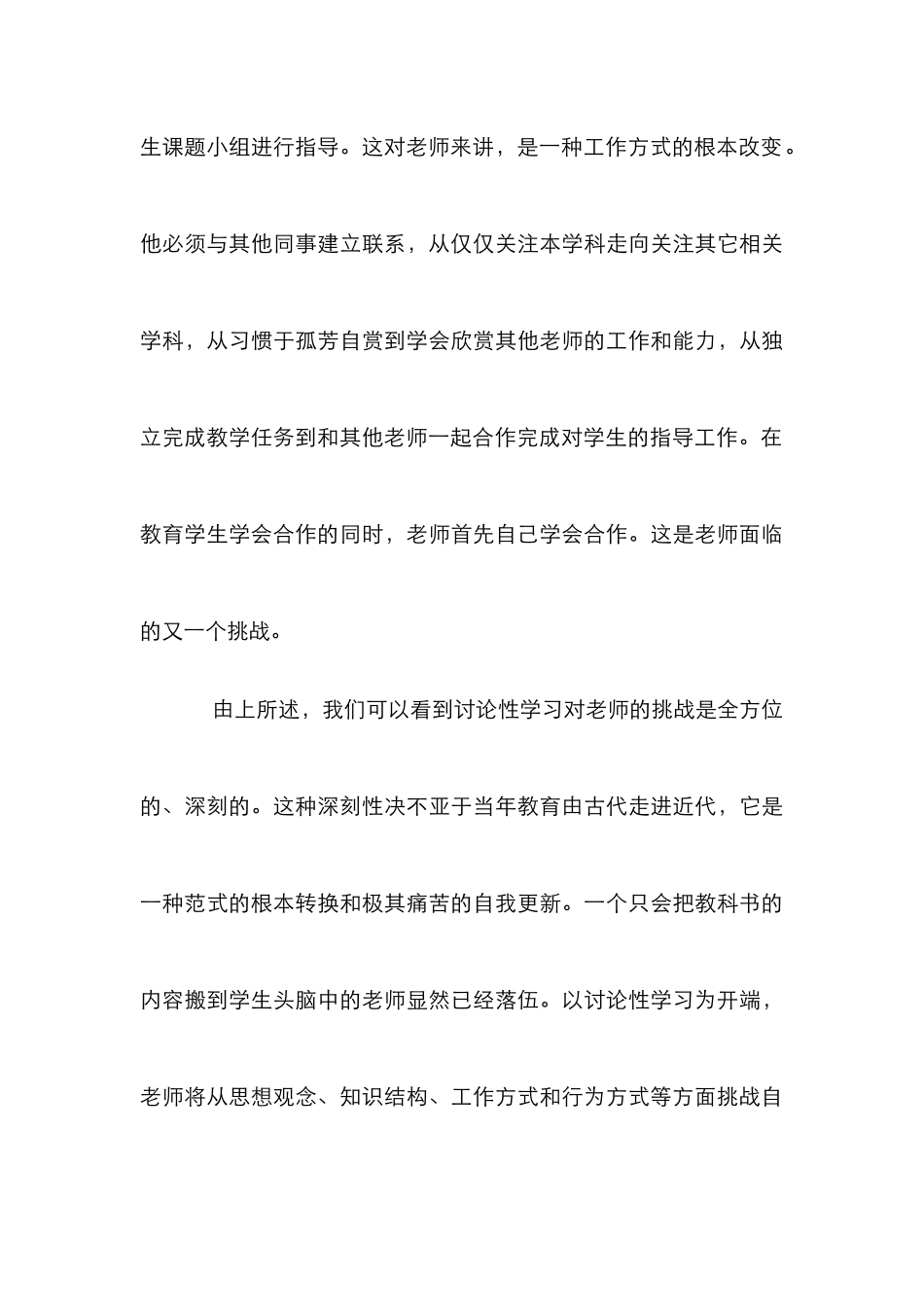 教师学习研究性管理论文_第3页