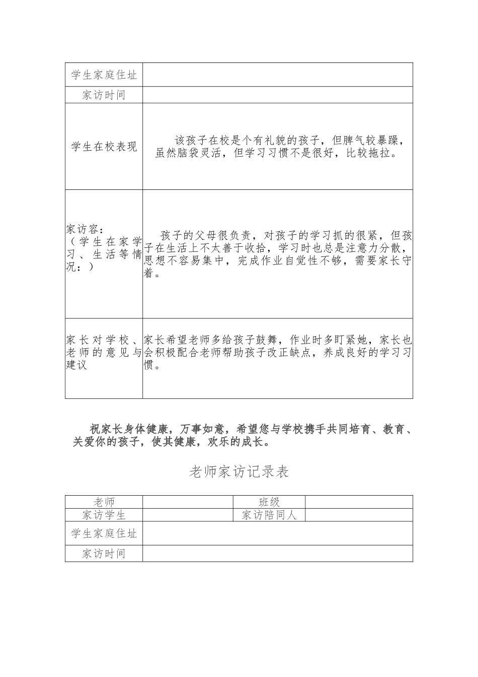 教师家访记录表表格模板_第2页