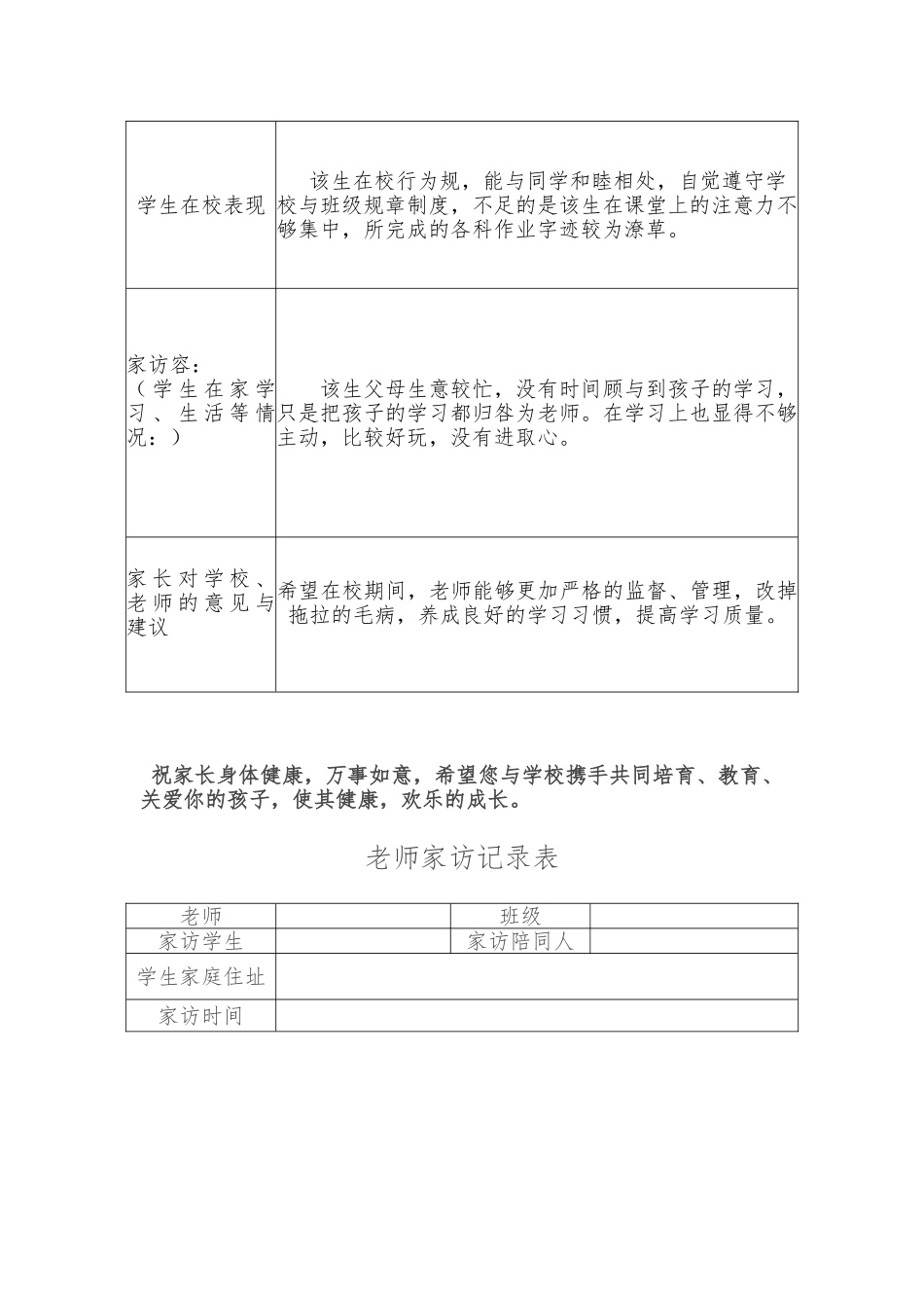 教师家访记录表表格模板_第3页