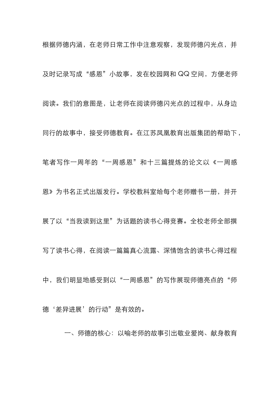 教师师德“差异发展”思考与实践_第2页