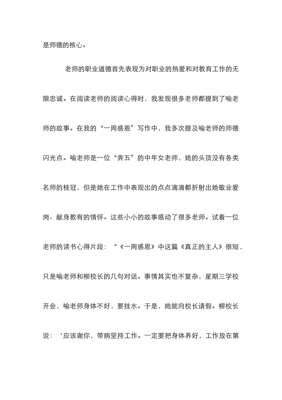 教师师德“差异发展”思考与实践_第3页