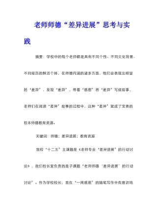 教师师德“差异发展”思考与实践