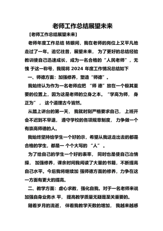 教师工作计划总结总结展望未来