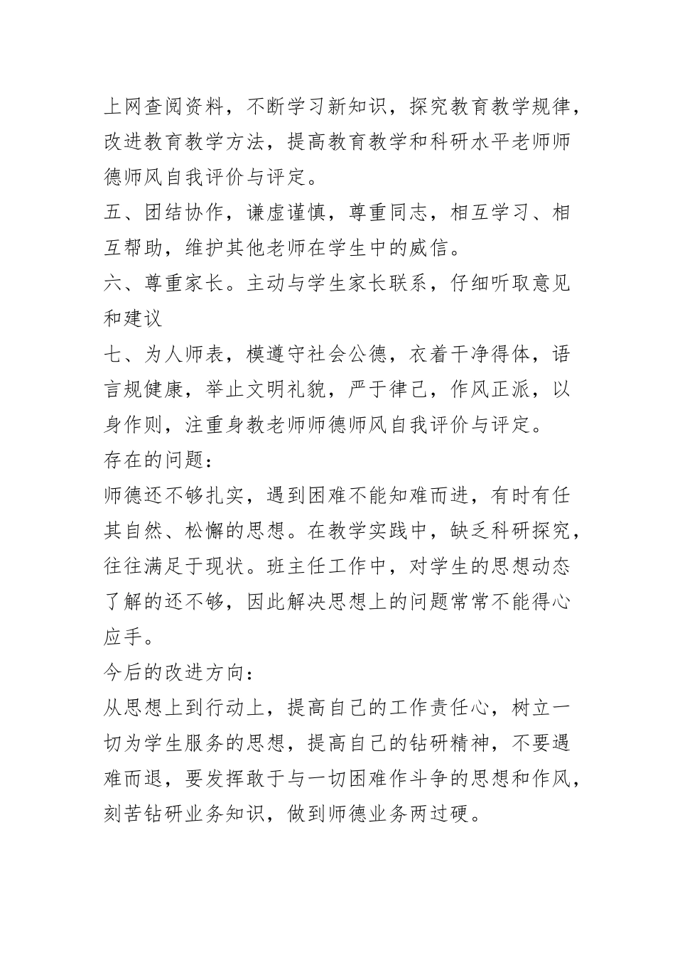 教师师德师风自我评价与评定_第2页