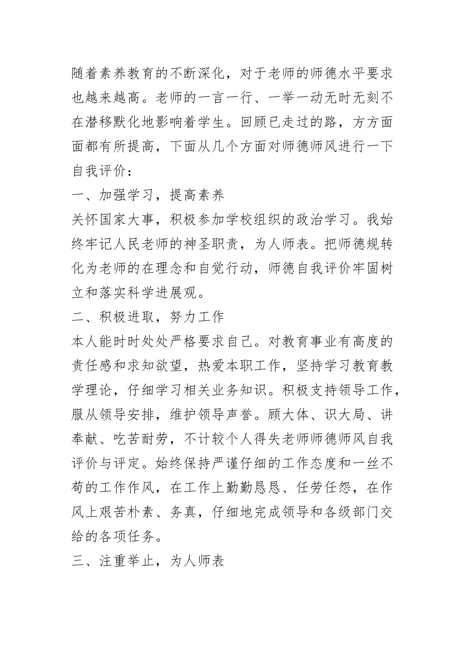 教师师德师风自我评价与评定_第3页